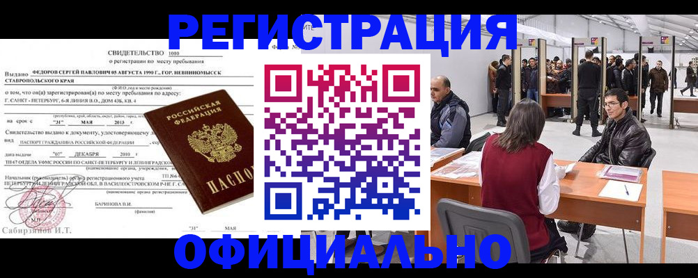 временная регистрация 2025 в Струнино