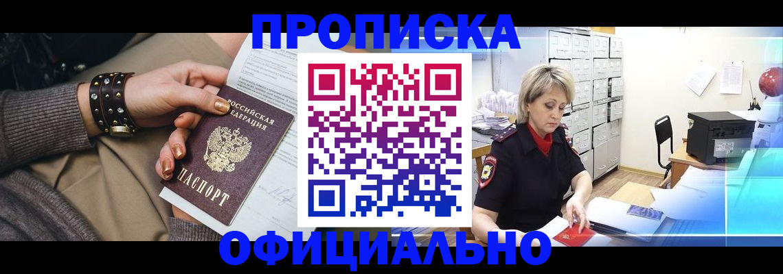 прописка законно в Струнино
